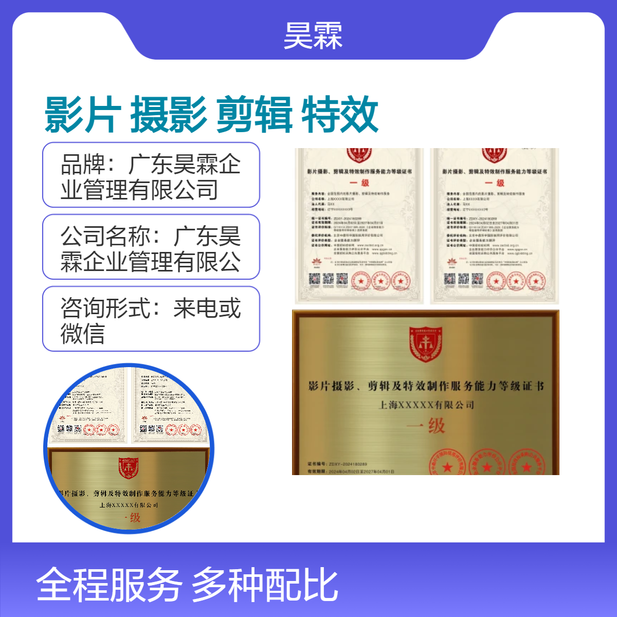 全国通用影片摄影、剪辑及特效制作服务能力等级证书 一站式服务