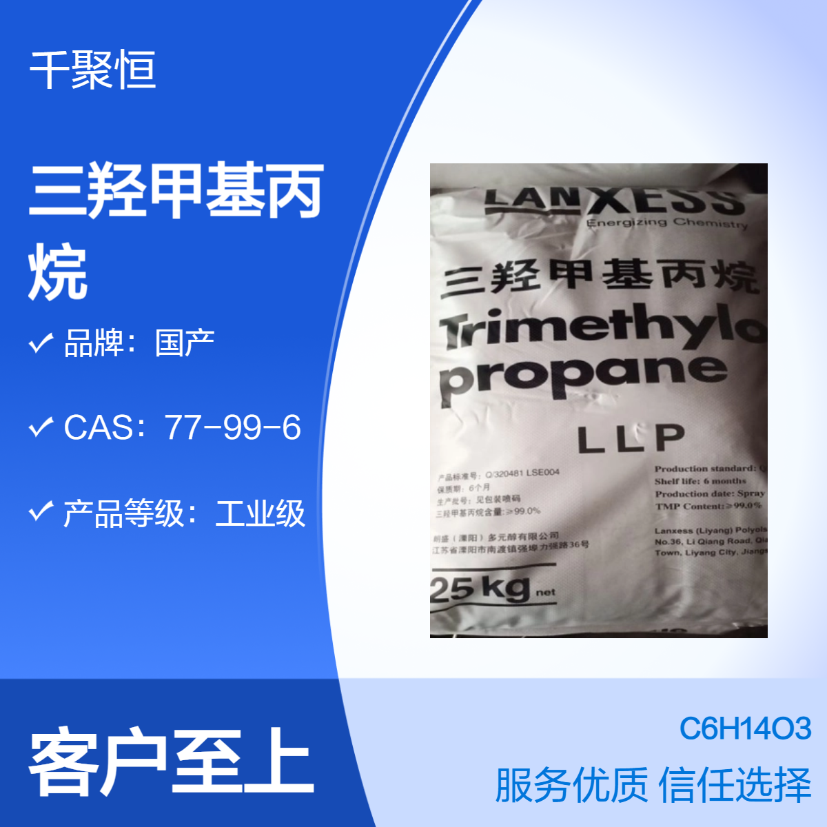 原厂原包装三羟甲基丙烷德国朗盛TMP 涂料 合成润滑剂增塑剂