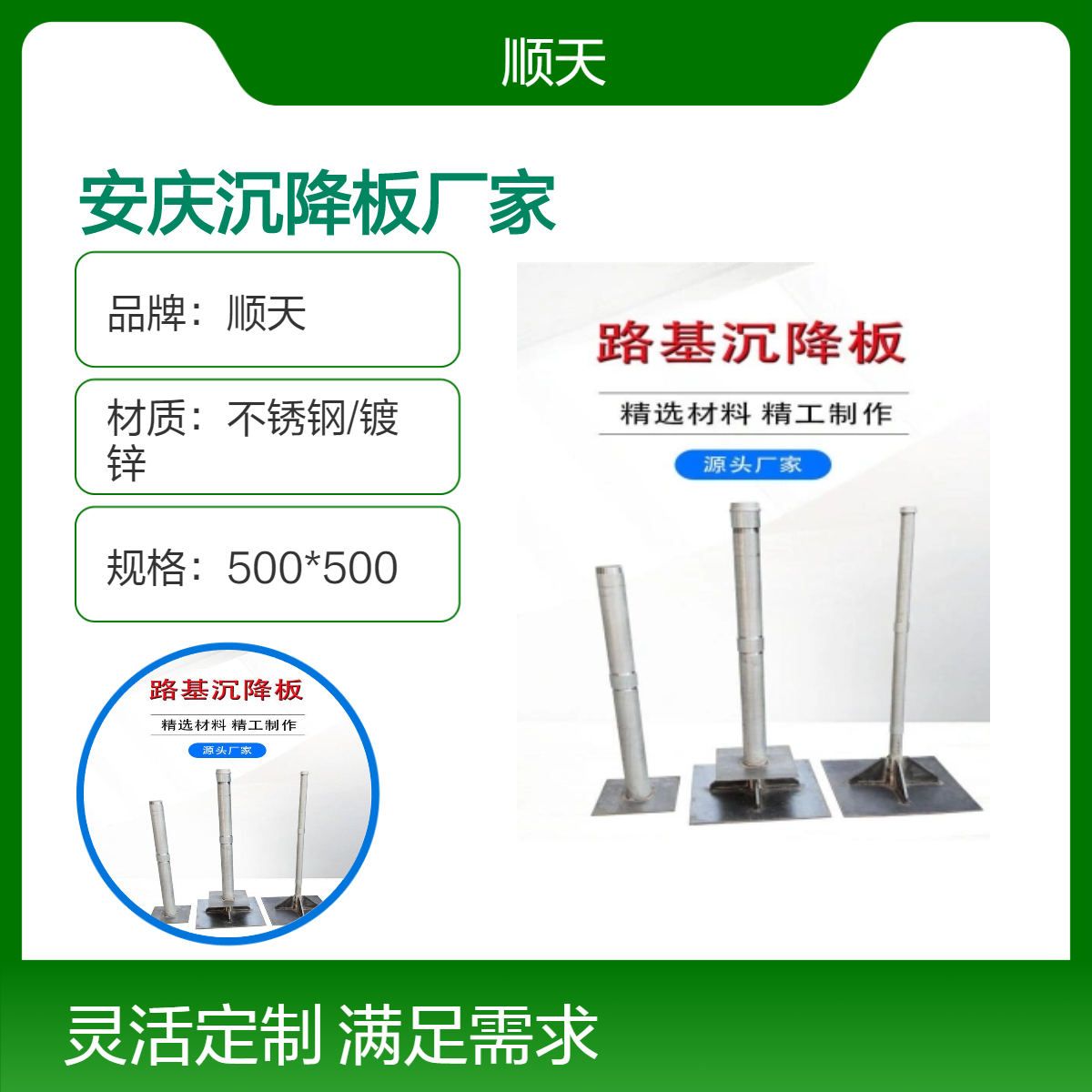 顺天品牌 灵活定制沉降板规格样式 400/500/600/700底板 厂内销售