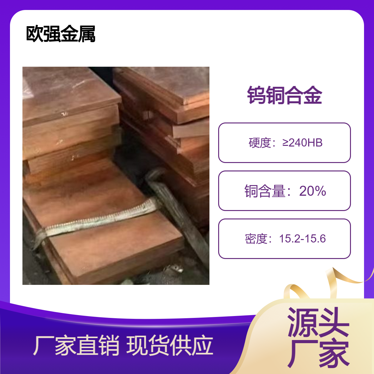 耐高温电极钨铜W80CU20钨铜棒 焊接用钨铜板材 导电性能好