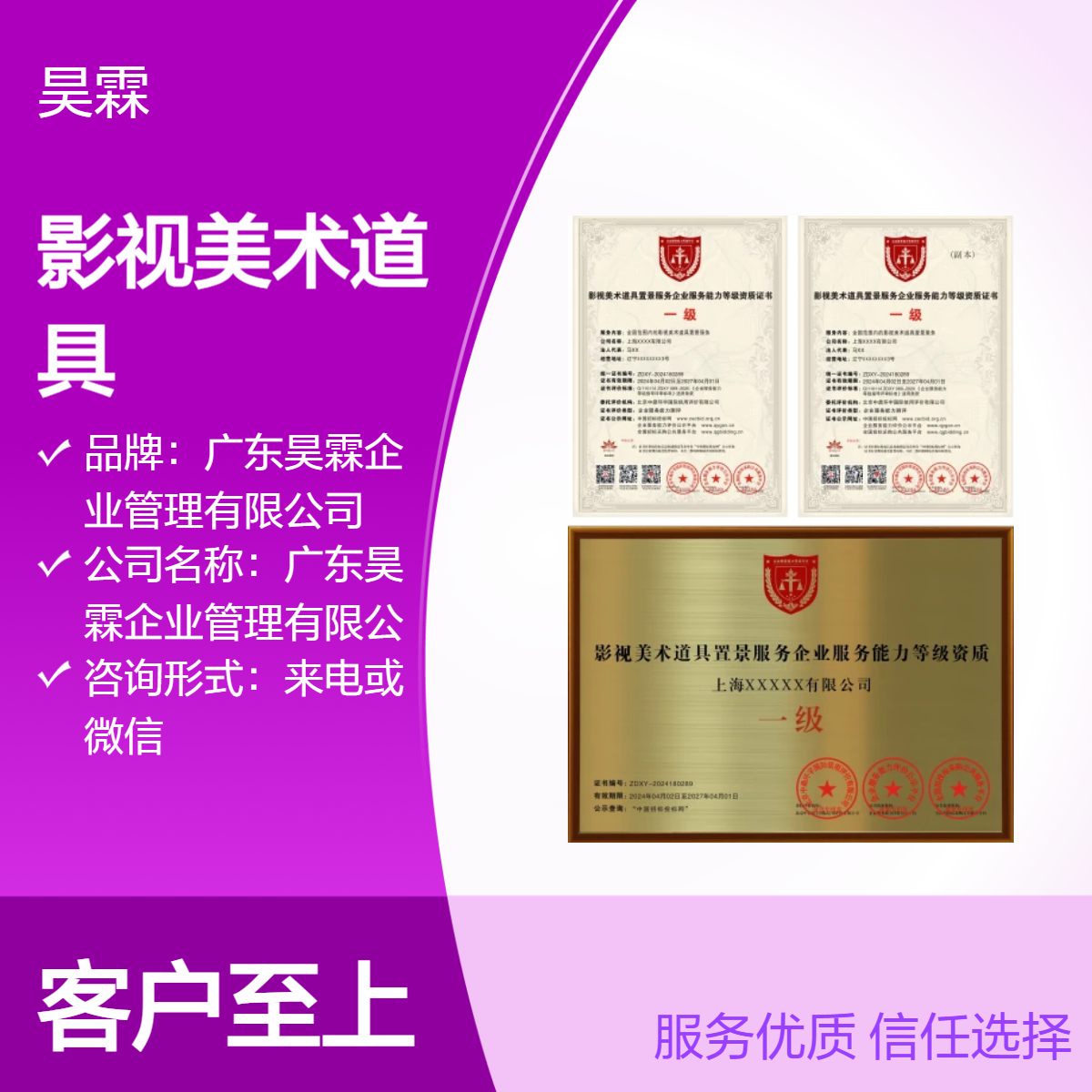 全国通用 影视美术道具置景服务企业能力等级资质证书 一站式对接