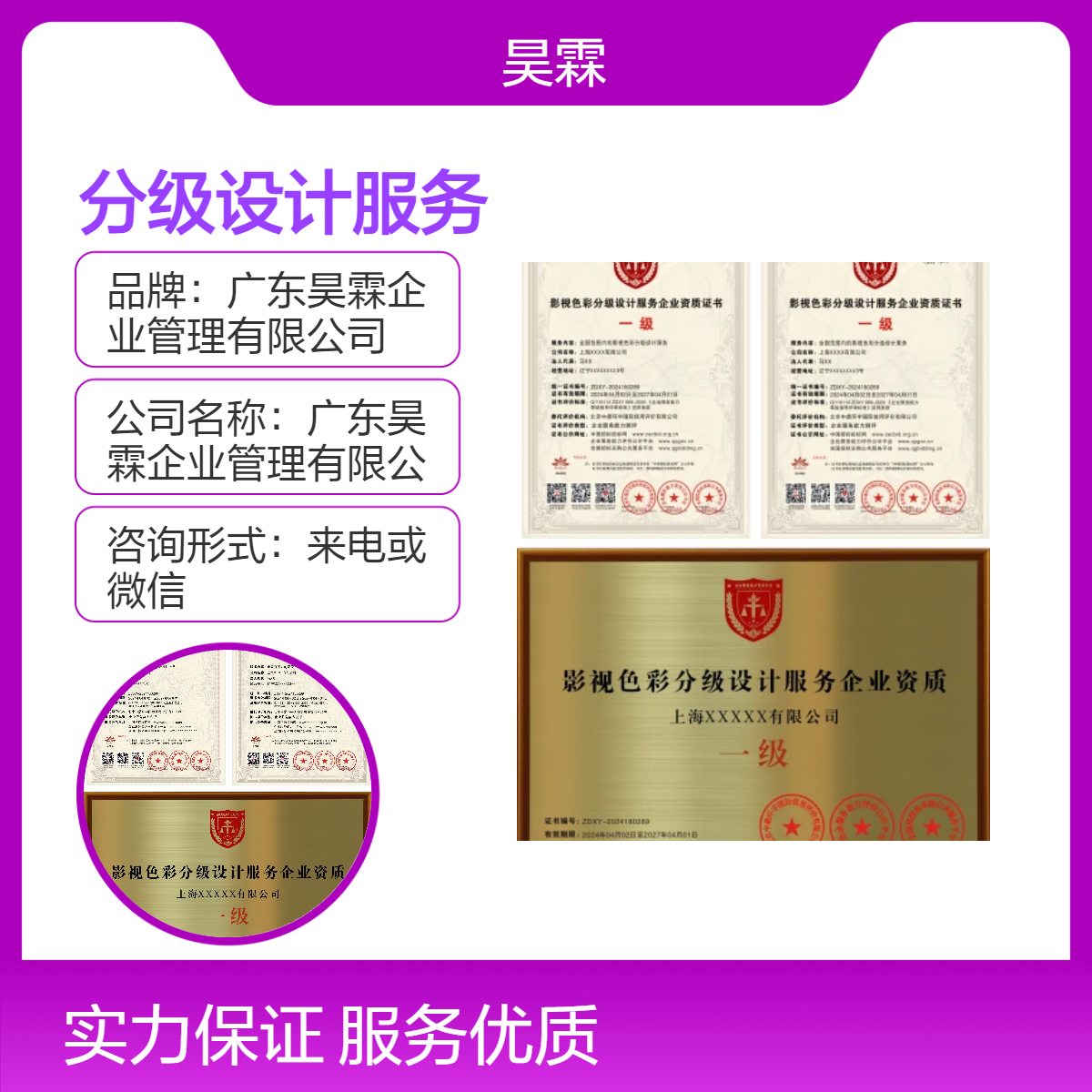 影视色彩分级设计服务企业资质证书 全国通用 申报指南 增强客户信任