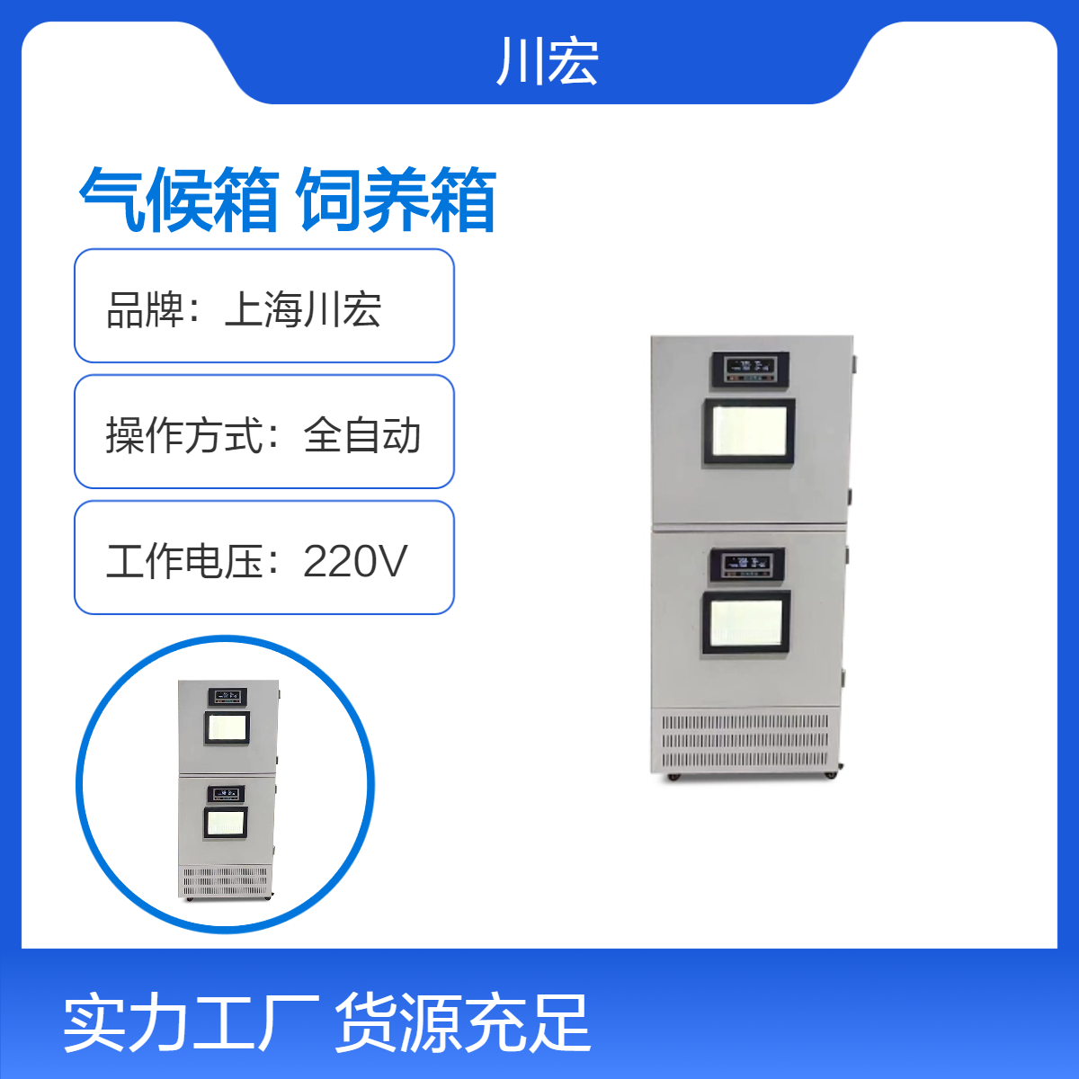 叠加式人工气候箱 PRX-100B 植物发芽小鼠饲养箱