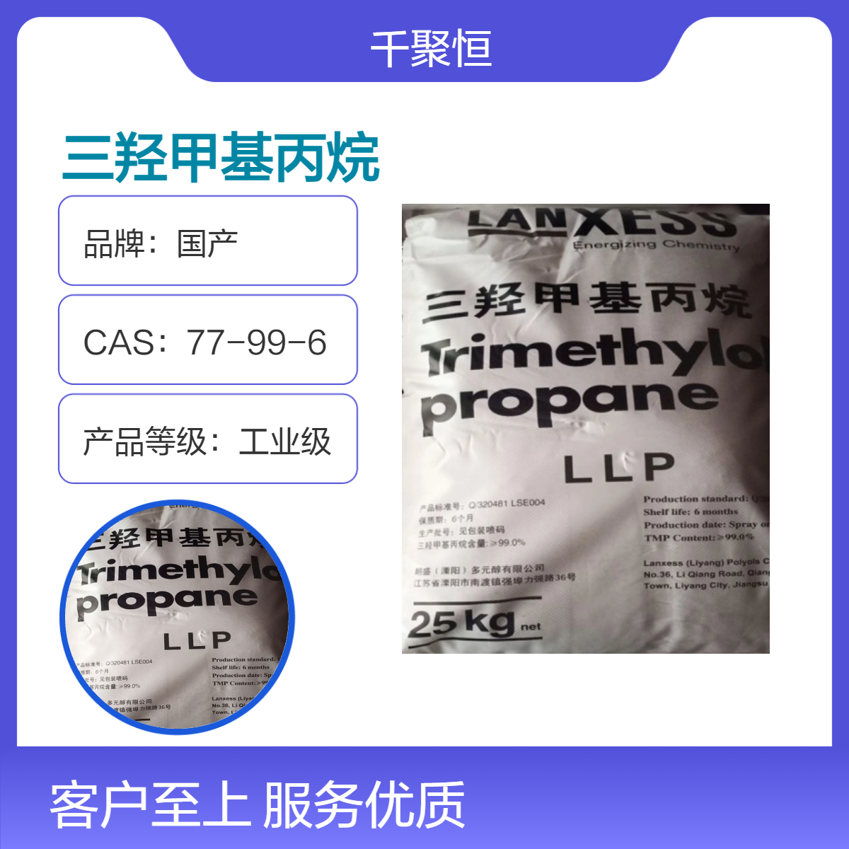 三羟甲基丙烷TMP朗盛 聚氨酯新材料 PVC树脂热稳定剂 库存充足