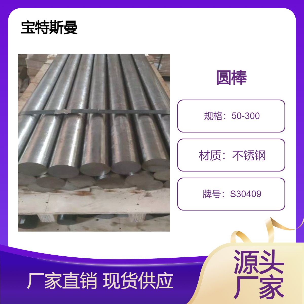 S30409奥氏体不锈钢 耐热钢棒实心圆棒 锻圆定制