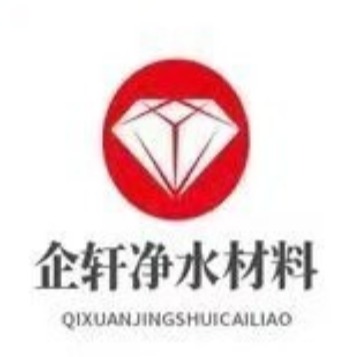 河南企轩净水材料有限公司