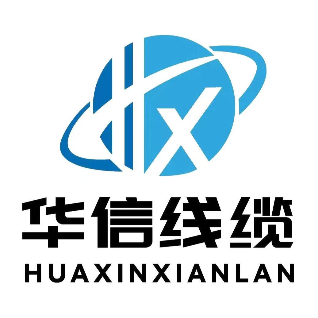 华信伟业线缆有限公司河南分公司
