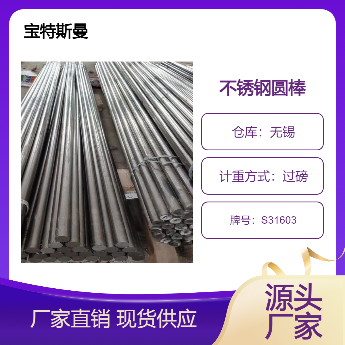 S31603奥氏体不锈钢 耐蚀性好实心圆棒 高硬度