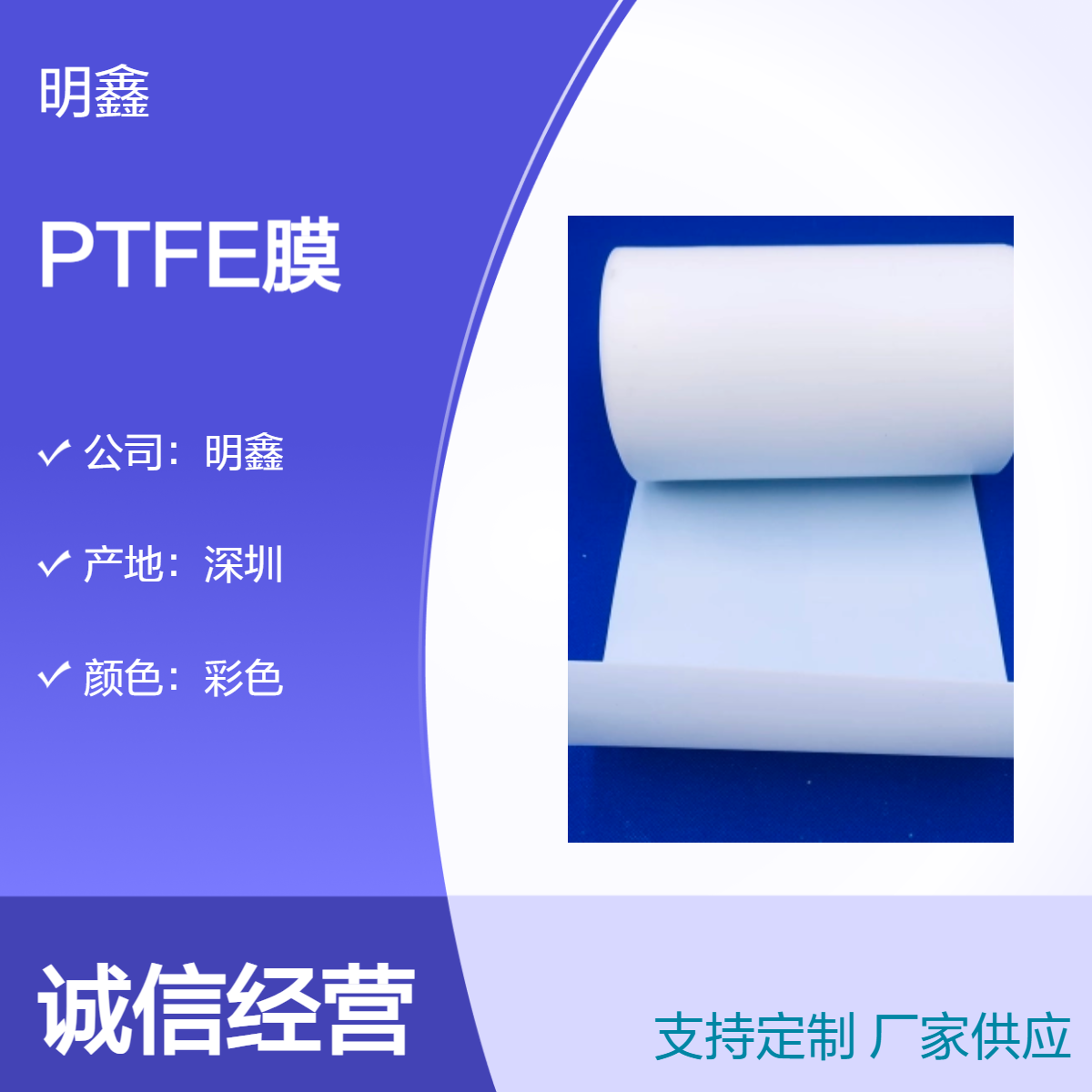 明鑫彩色PTFE膜厂家 铁氟龙薄膜 电池膜 耐高温耐腐蚀 定制宽幅
