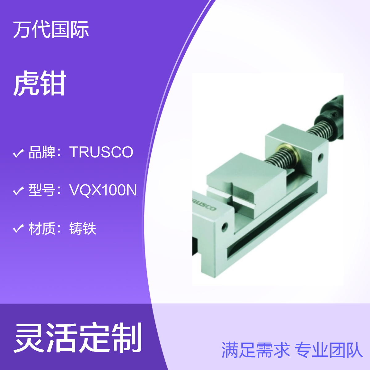 日本TRUSCO 精密虎钳D 型 50 毫米VD-50