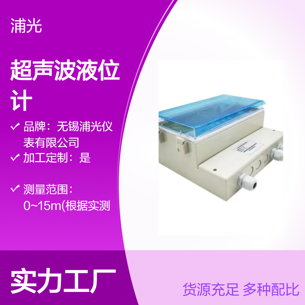 浦光 防爆防腐污水池分体式 超声波液位变送器 专注品质 支持定制