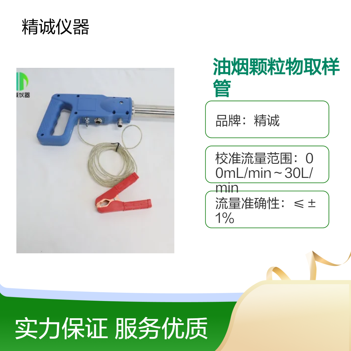 油烟颗粒物取样管 符合DB11/T 1485标准 餐饮业检测专用