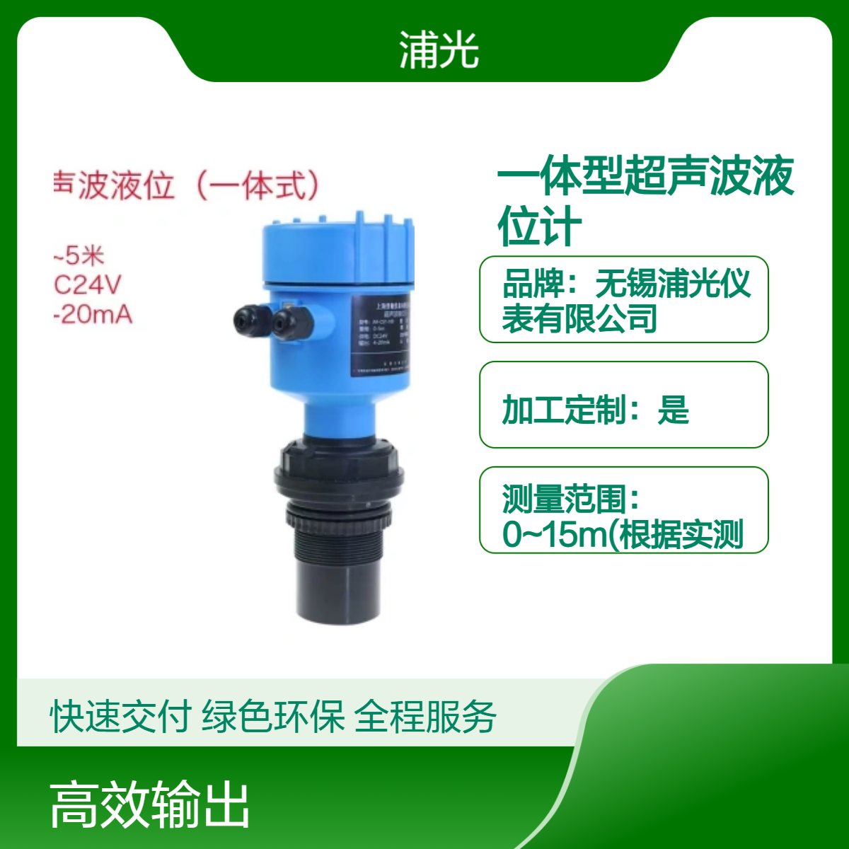 污水消防水池储罐防爆防腐数显一体分体式智能超声波液位计水位计