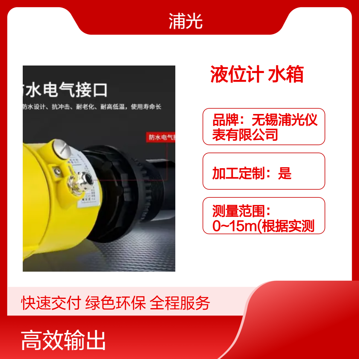 浦光 分体式智能超声波液位计水位计污水消防水池储罐防爆防腐数显