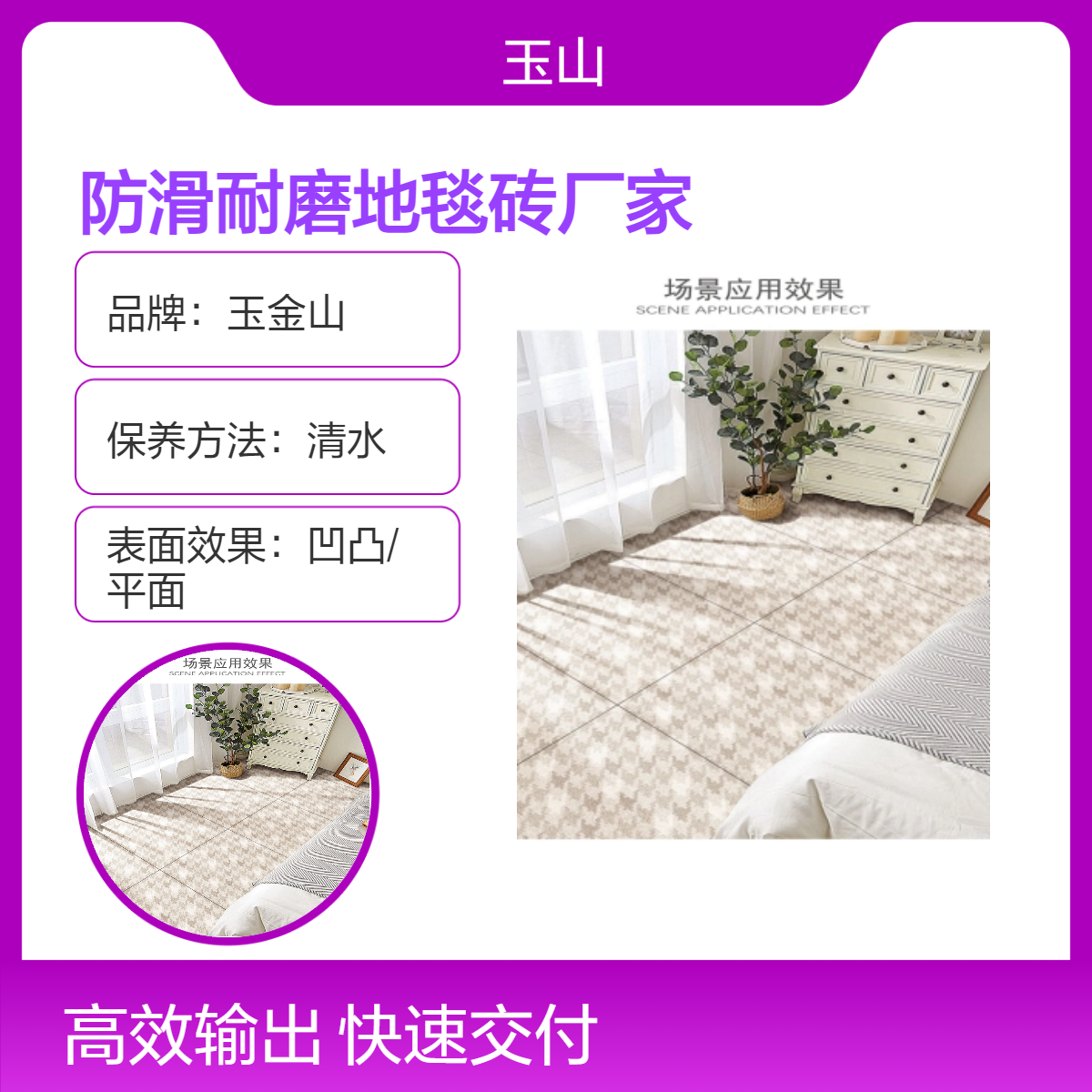 防滑耐磨地毯砖 室内外通用 优等品 别墅公寓精装修地砖玉金山品牌