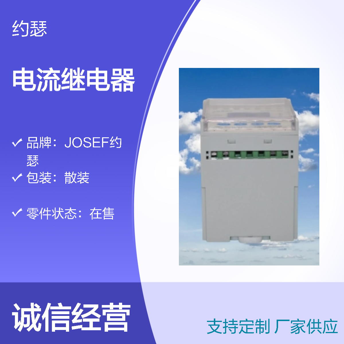 JOSEF约瑟 HDL-A/2-220VAC-1-TX电流继电器 板后接线