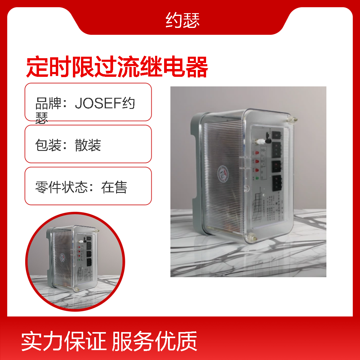 JOSEF约瑟 JSL-22定时限过流继电器 板后安装 防尘防潮