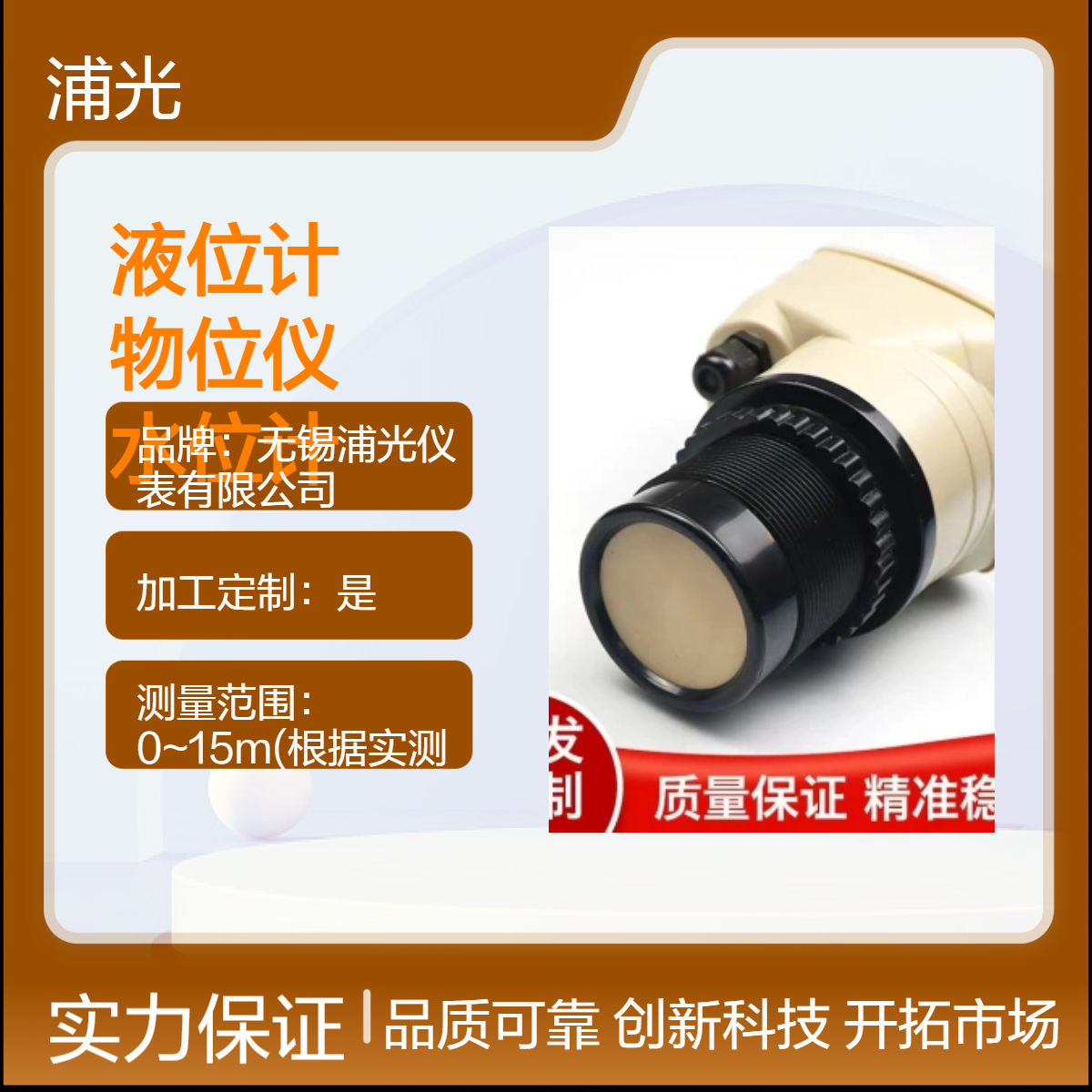 浦光 超声波液位计一体式传感器变送物位仪雷达水位计分体料位控制