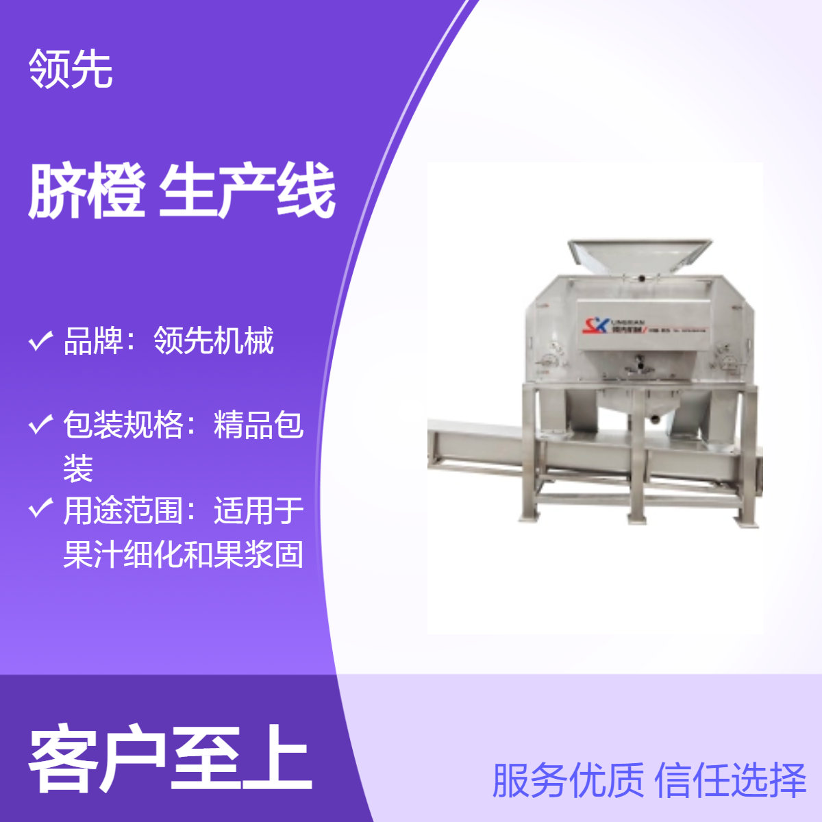 赣南脐橙切半榨汁生产线 水果大小不用分级 剥皮与榨汁同时进行