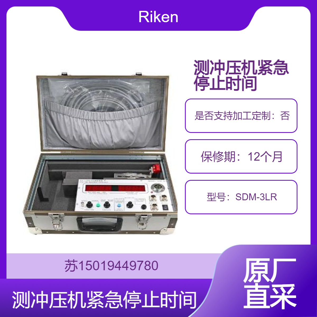 SDM-3LR评估冲压机的安全性能 确保在紧急情况下机器能够及时停止Riken