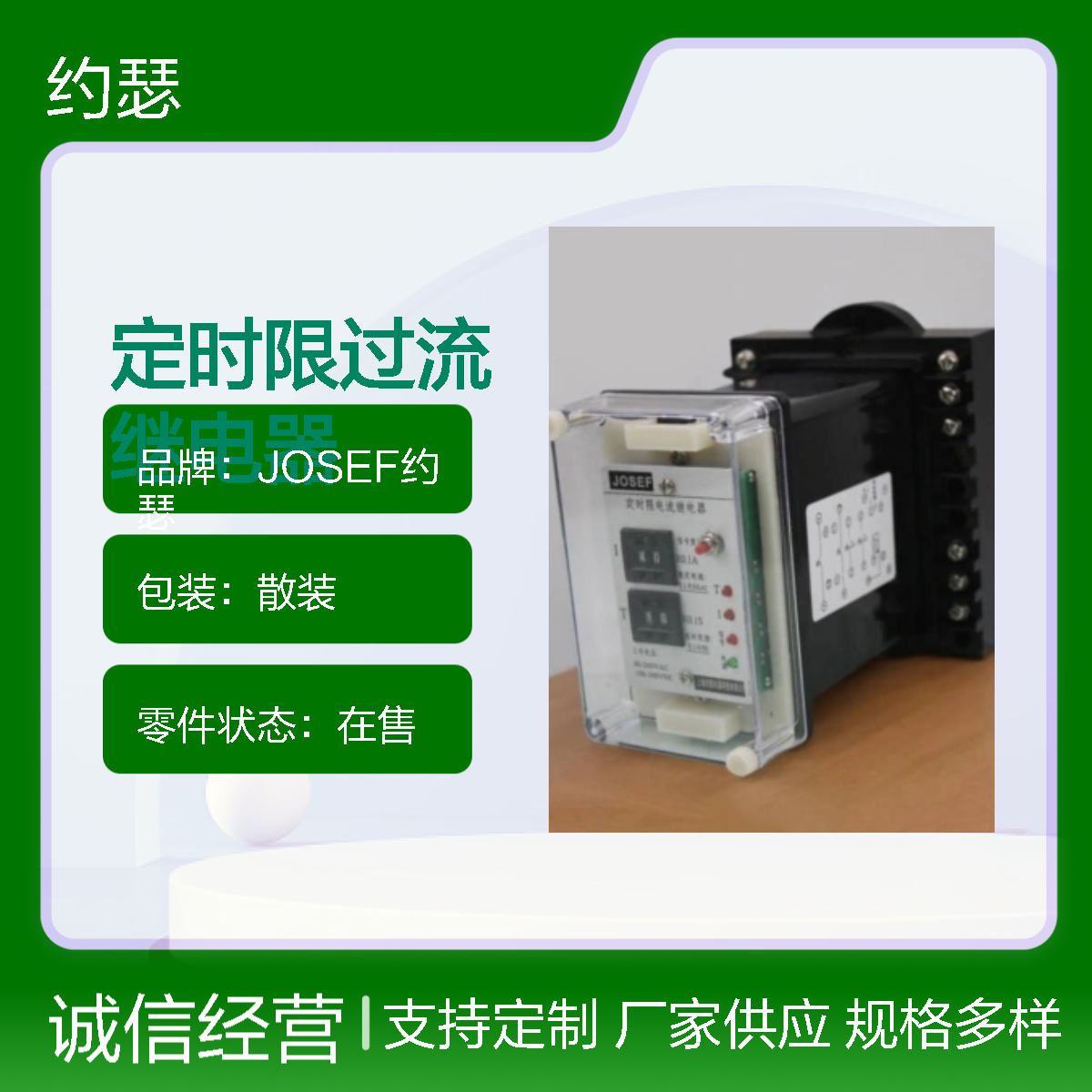 JOSEF约瑟 HBSL-11A/K定时限过流继电器 板后接线安装