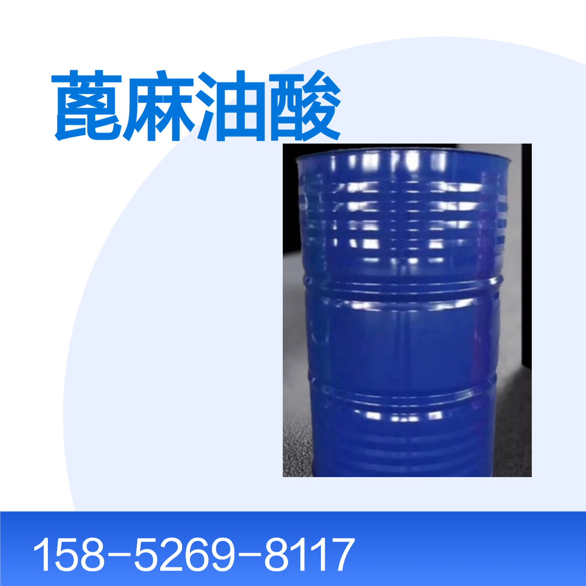 蓖麻油酸 进口印度蓖麻油脂肪酸 141-22-0 可用作润滑剂