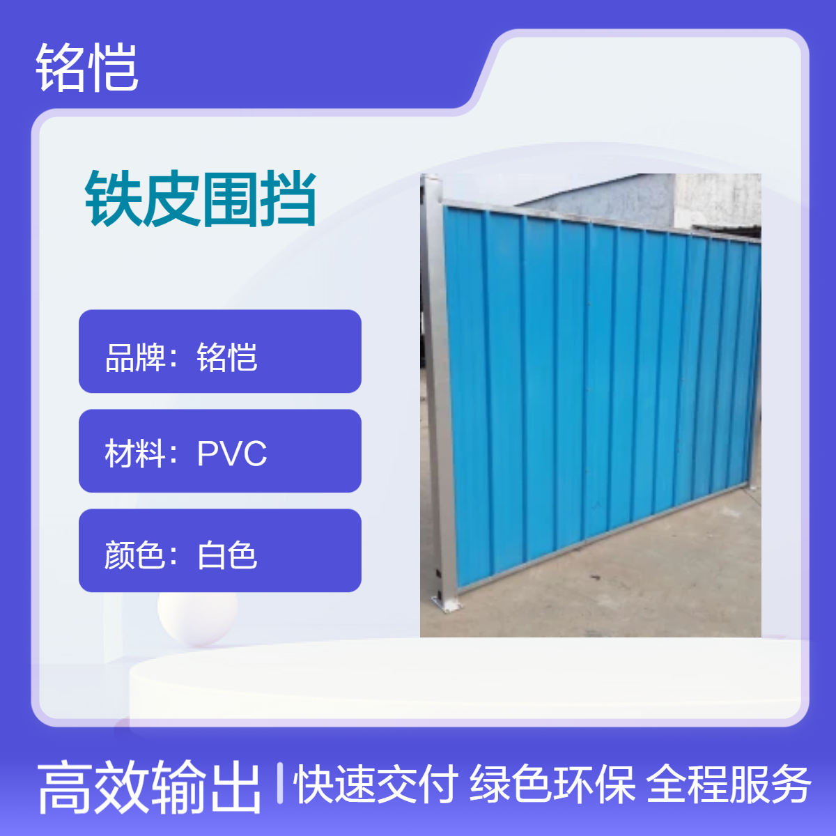 施工铁皮围挡 建筑工地泡沫围挡 彩钢围挡 铭恺 临时施工围挡 广宁 怀集