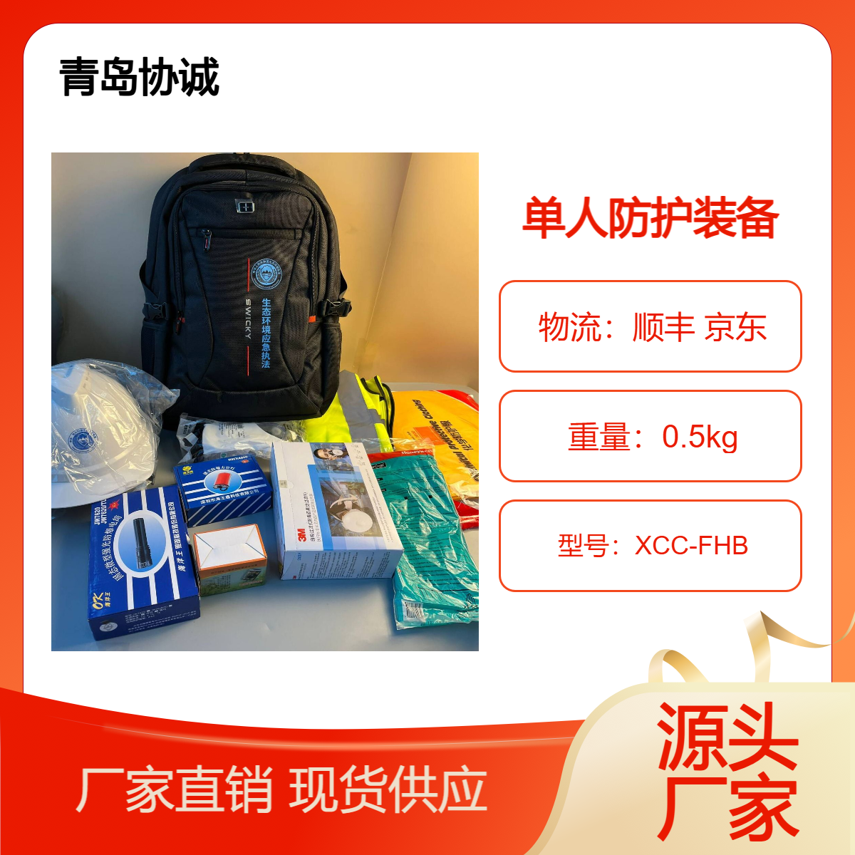 移动执法包环境应急项目单人防护装备个人防护包协诚厂家直发