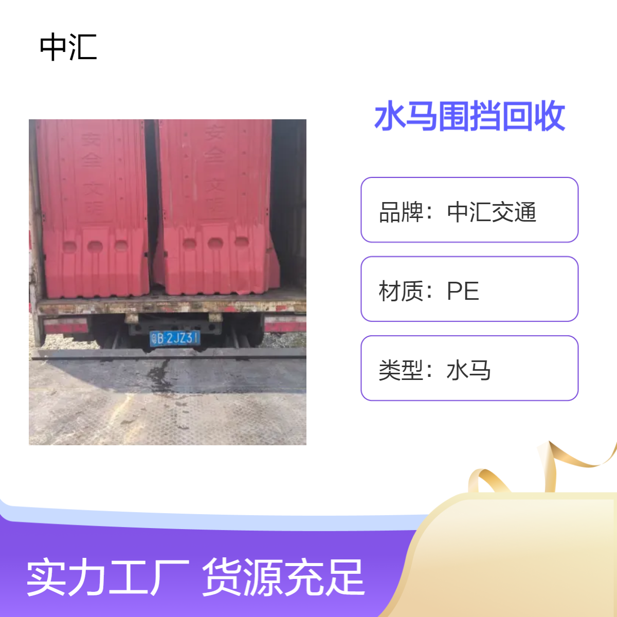 中汇交通PE水马围挡回收 建筑工程专用红色围挡 5kg