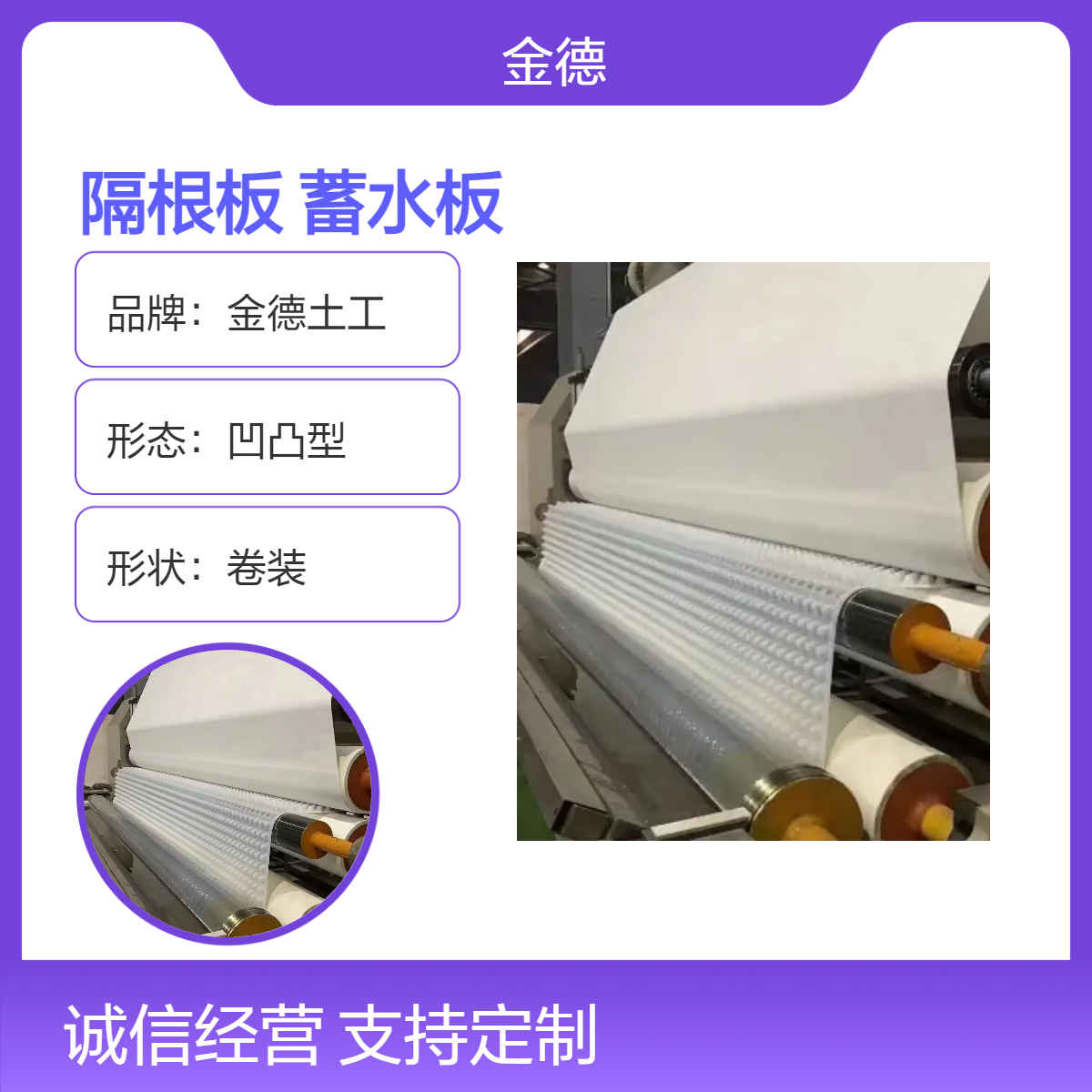 酸碱环境稳定可靠凹凸隔根板 盐碱地排水工程适用新料蓄水板