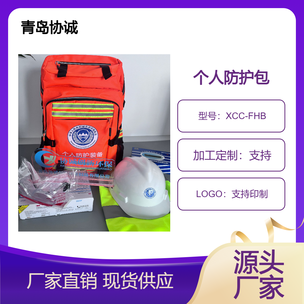 协诚个人防护包集成多种防护装备满足环保执法需求