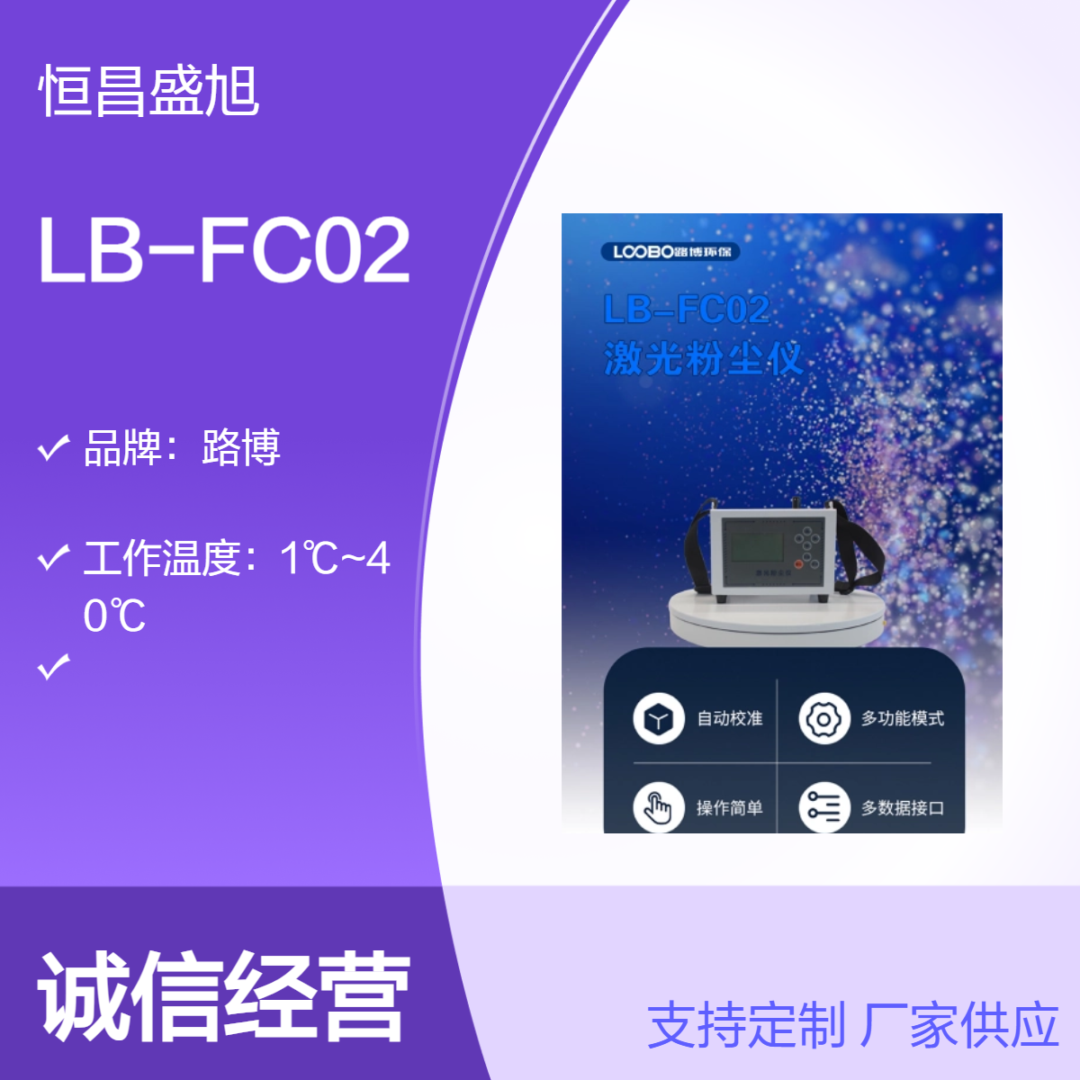 分散射激光粉尘检测仪LB-FC02型检测PM2.5PM10TSP等颗粒物