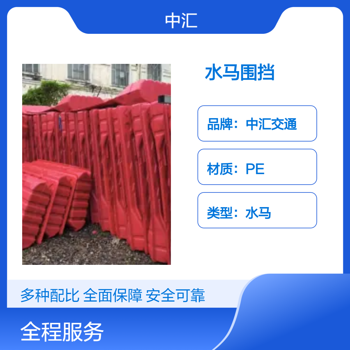 东城二手水马围挡PE塑料施工围挡建筑工程专用5kg红色 中汇交通