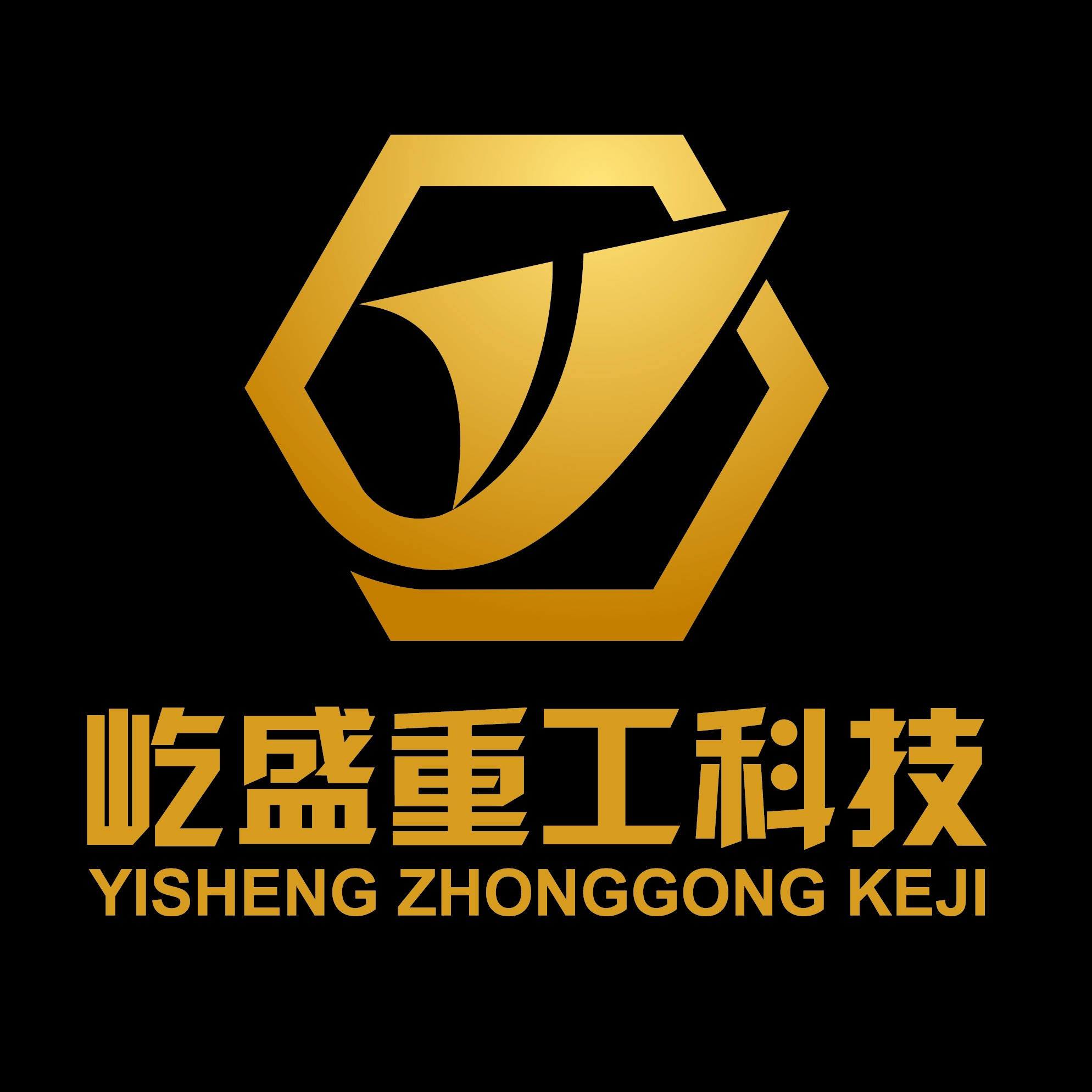山东屹盛重工科技有限公司