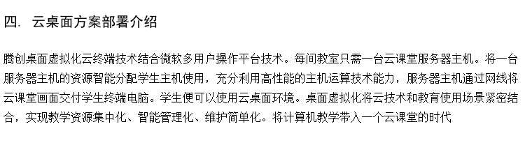 电教室虚拟化桌面云 虚拟桌面计算机教室方案 计算机教室云桌面改造