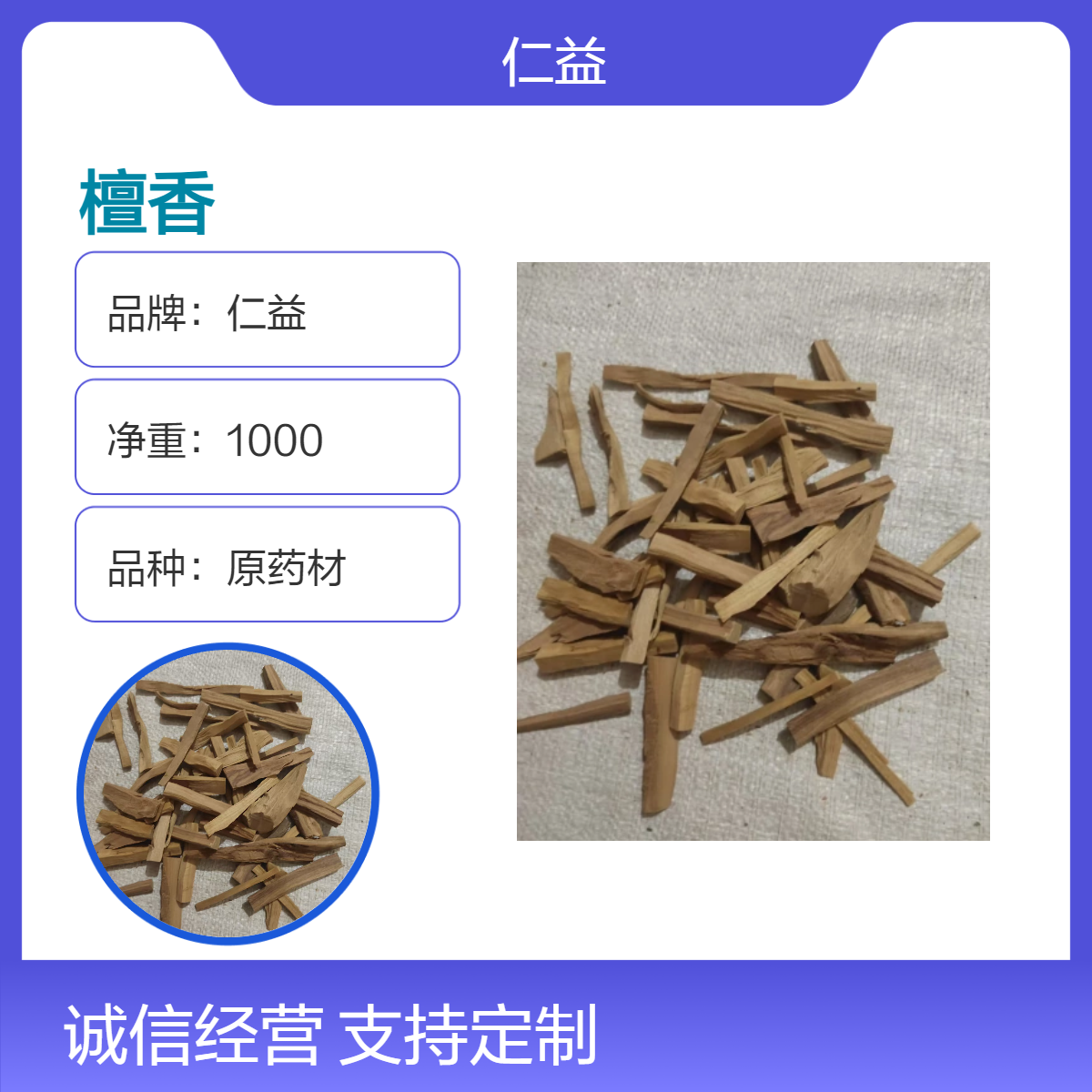 仁益原药材檀香袋装1kg 初级农产品 医生推荐 24小时发货