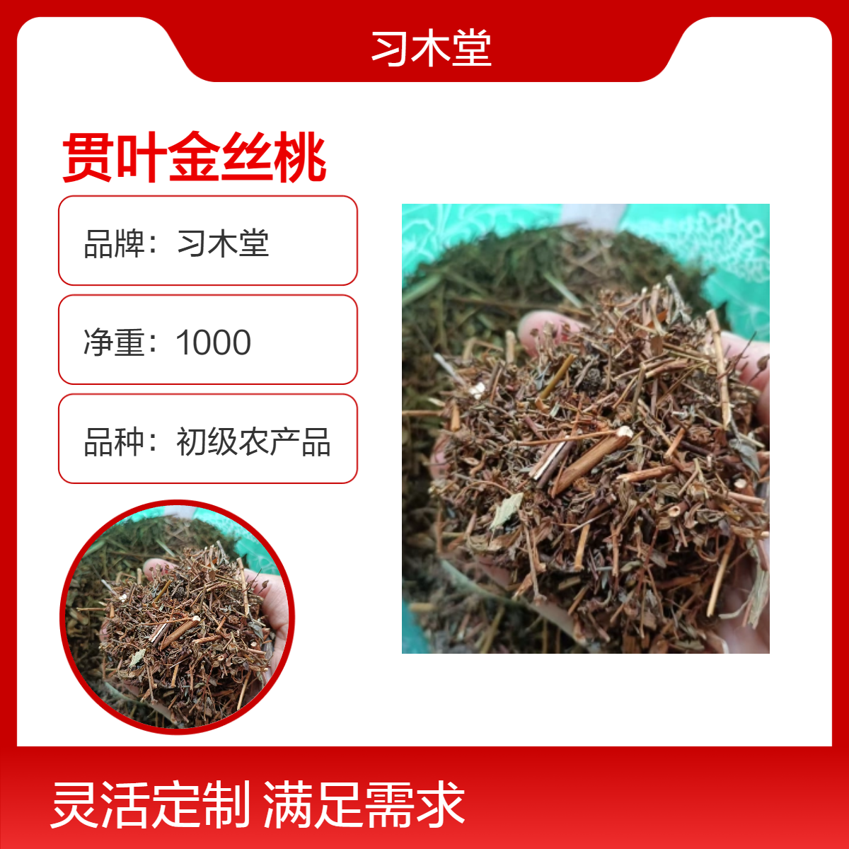 贯叶金丝桃 产地直售 无硫 新货 自然晒干 常年供应各种中药材
