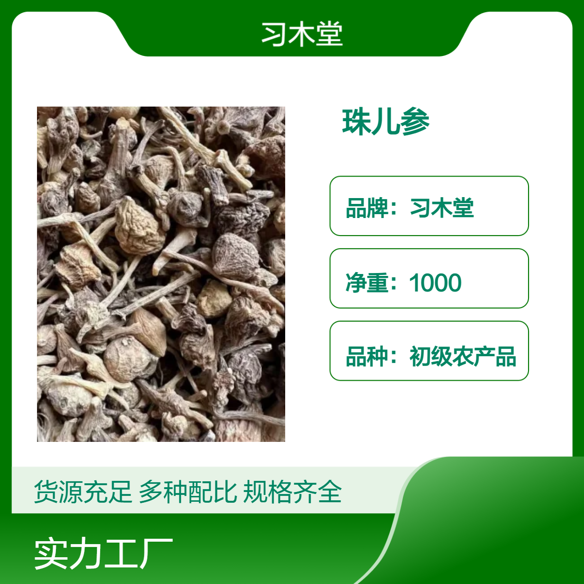 批发中药材 珠儿参 扣子七 钮子七 当年 新货 无硫 保质保量