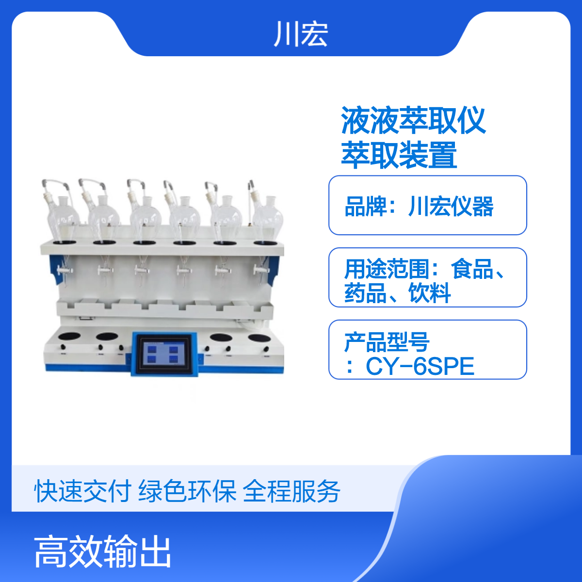 多样品6位全自动液液萃取仪 CHCQ-6 气流式萃取装置