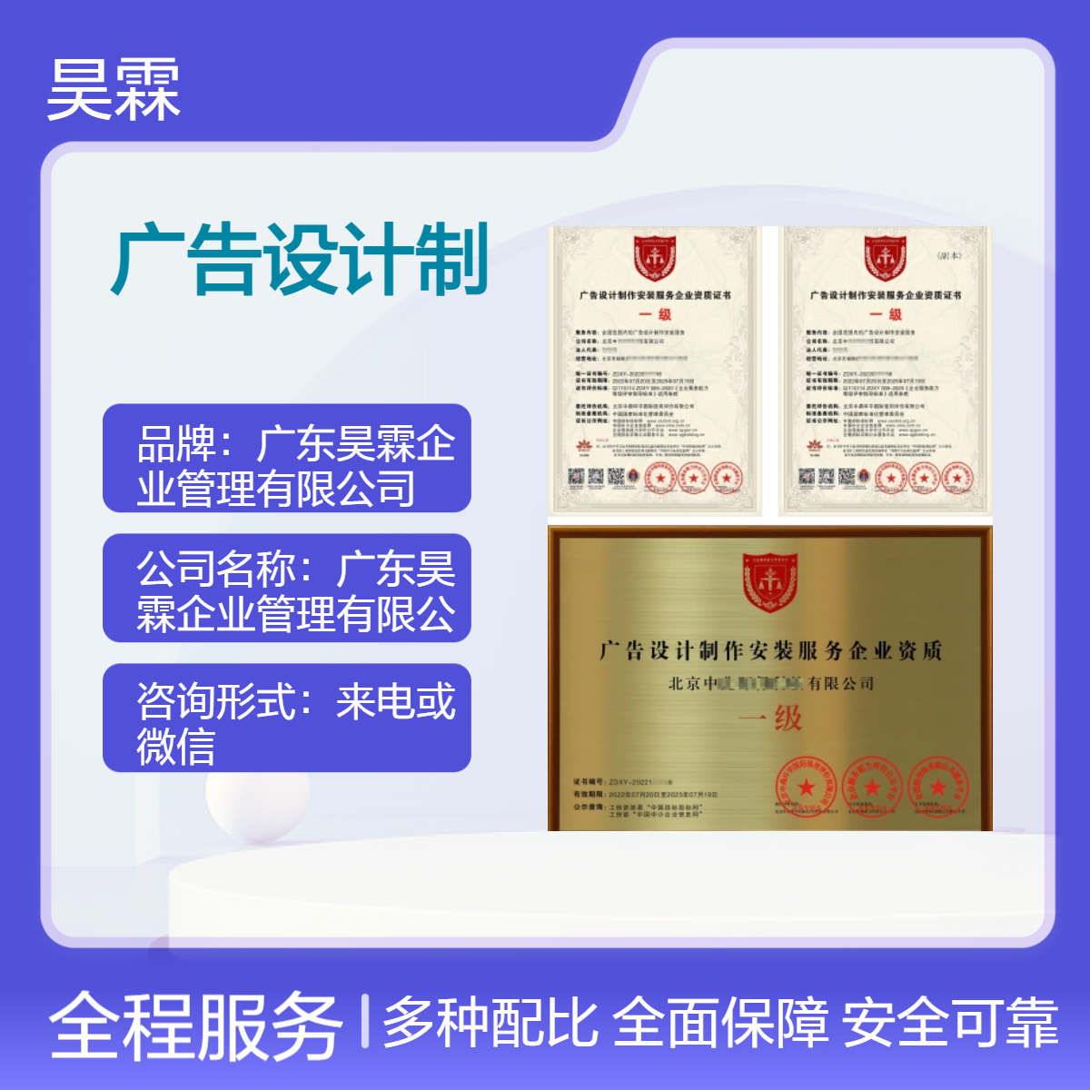 广告设计制作安装服务企业资质证书 全国可办可加急