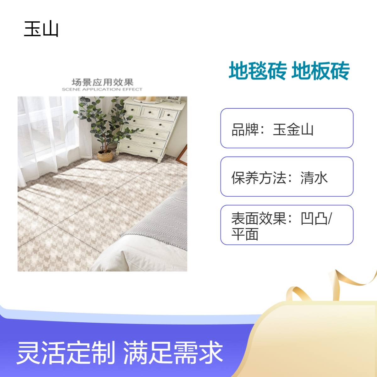 哑光质感地毯砖 900x720酒店工程砖 高档装修室内地砖 玉金山品牌