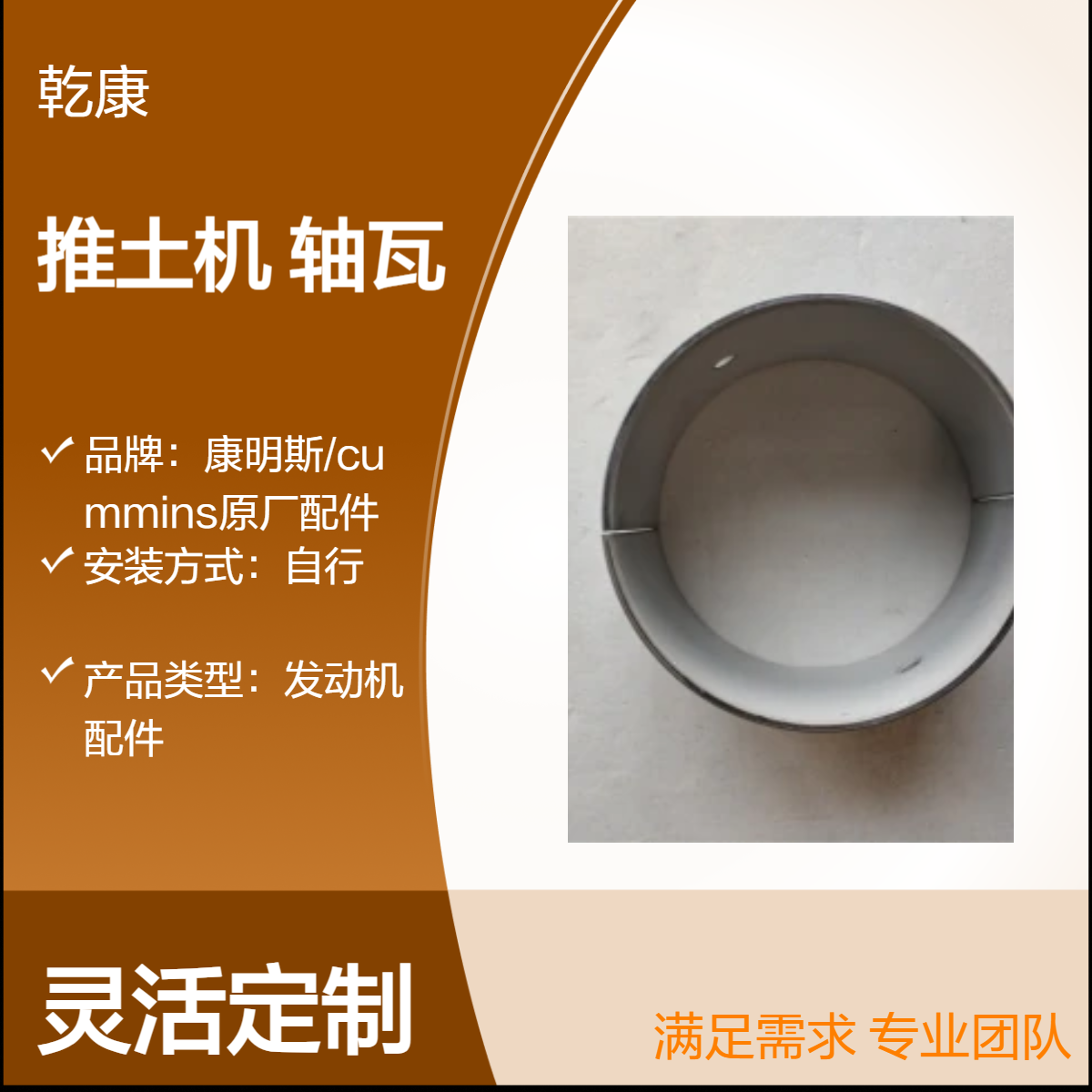 移山TY320C推土机康明斯NT855-C360 重康 214950 20轴瓦