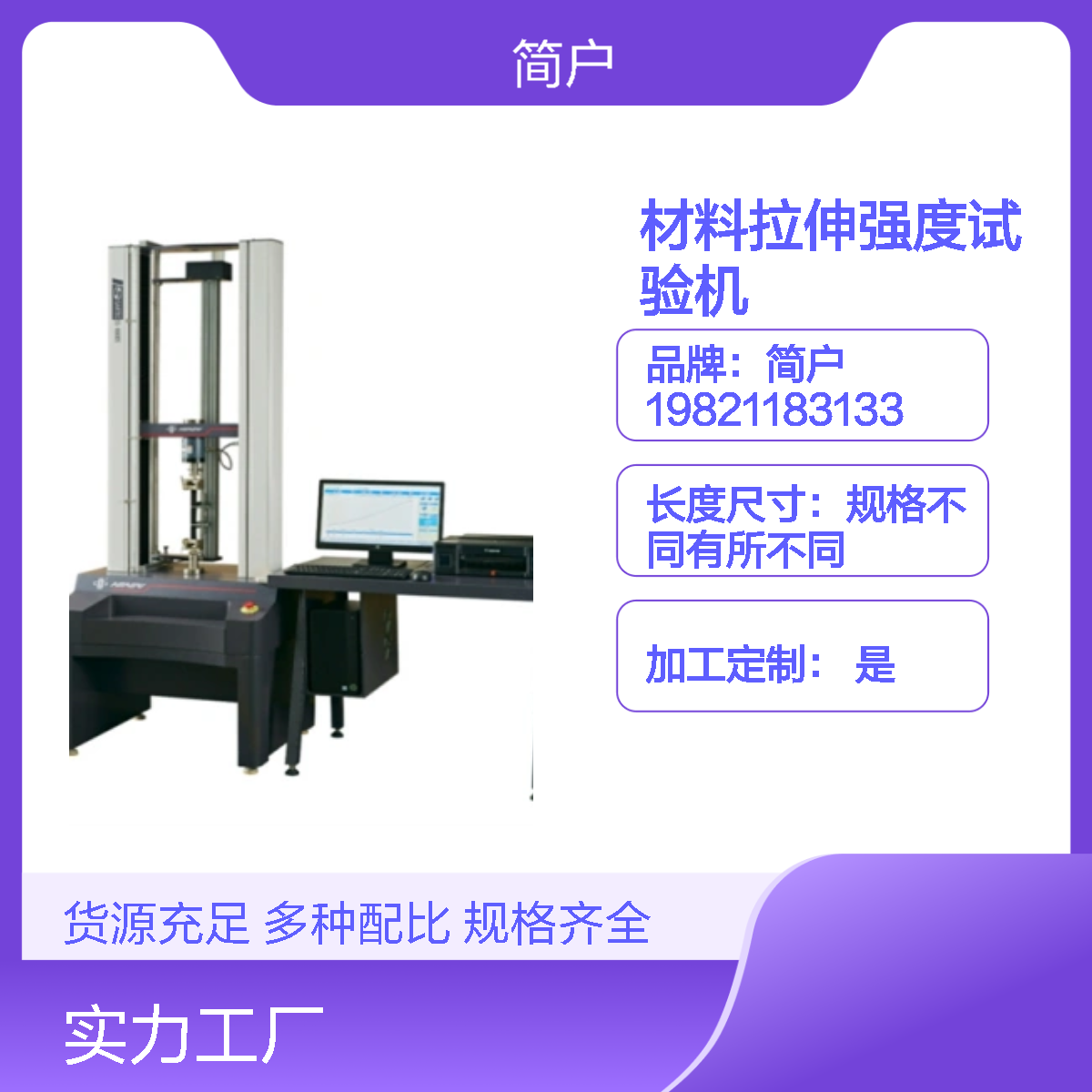 钢结构工程质检金属材料拉伸试验机 大吨位量程 便携移动 现场检测