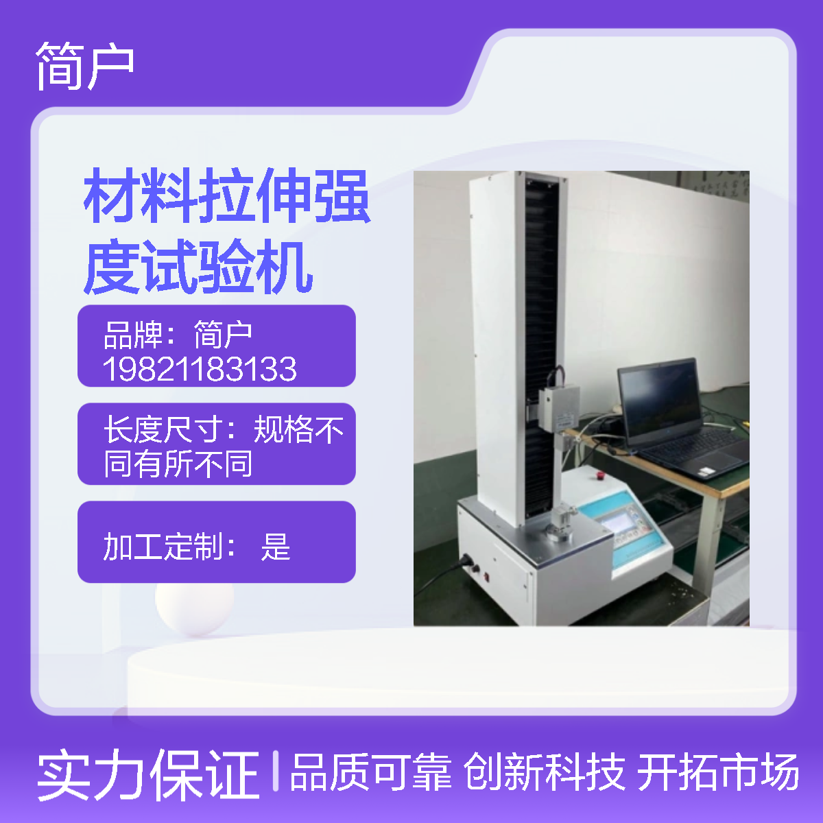 金属材料拉伸强度试验机 高低温环境适应 微应变精确测量 现场检测