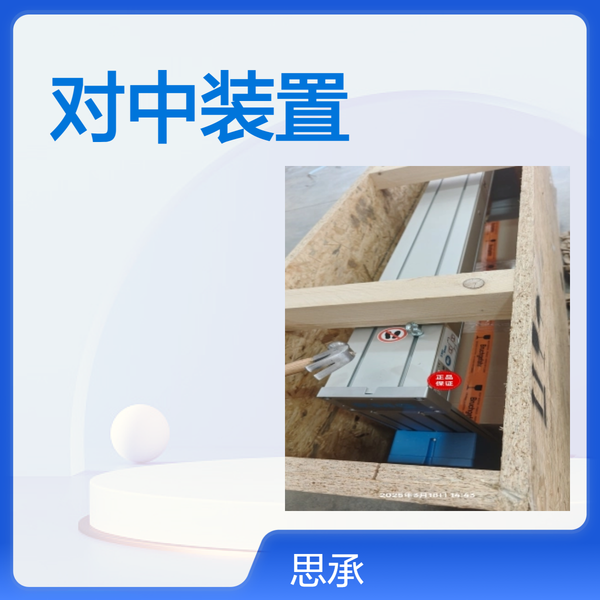 易安基ENG纠偏框架对中装置SMI-HE/750/2600/2000/200