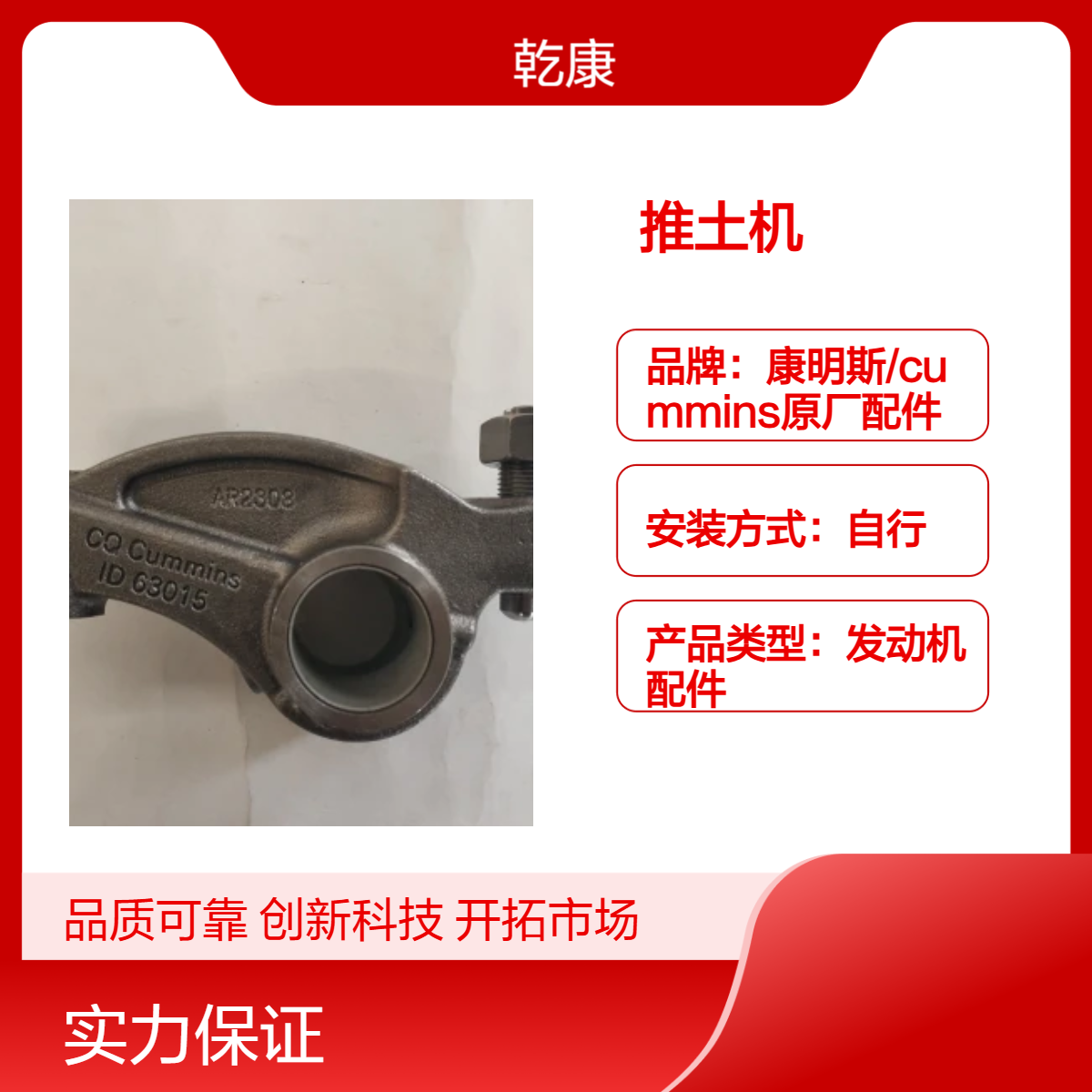 重康 AR2308 20摇臂 宣工SD7D推土机康明斯NT855-C280S10