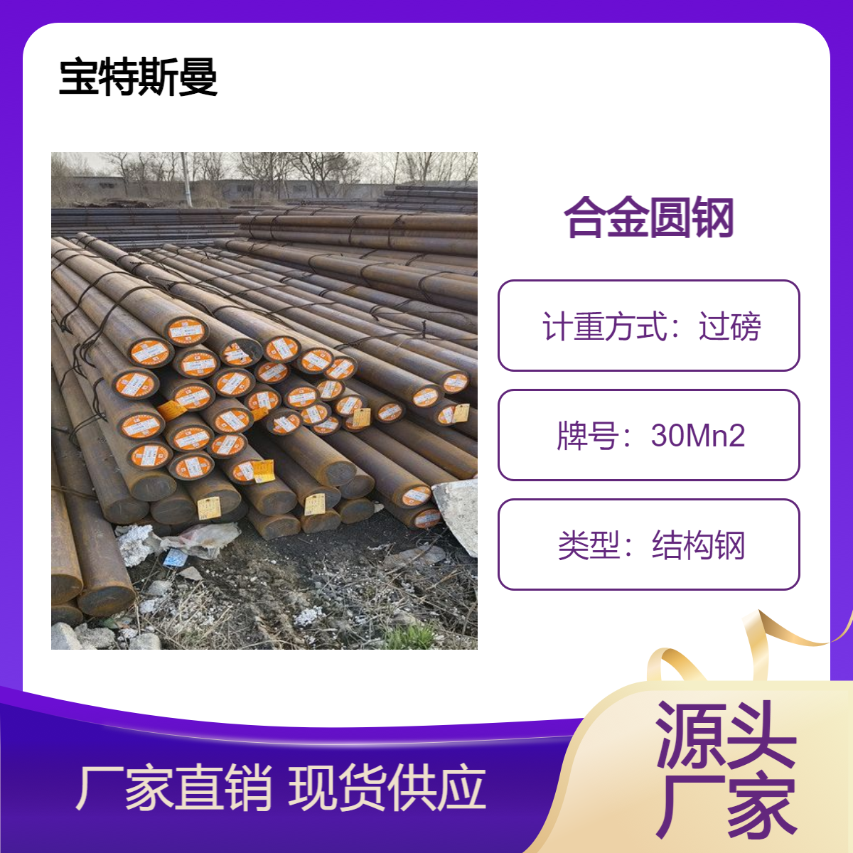 30Mn2圆钢圆棒 多规格合金结构钢 制造耐磨零部件