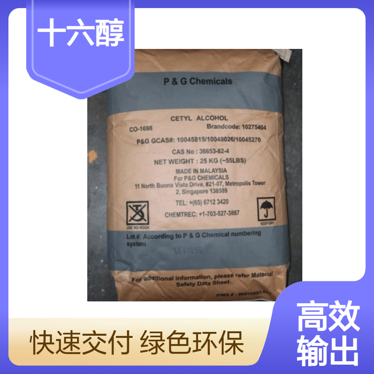 宝洁十六醇原装袋高纯度1698 一手16醇白色颗粒状