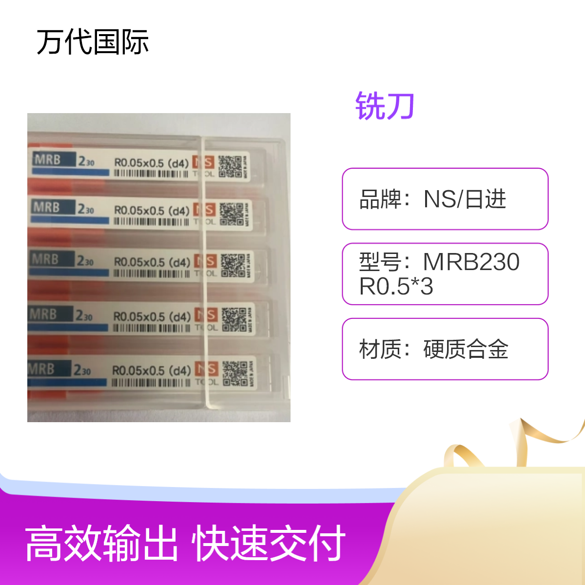 NS日进硬质合金深沟铣刀MRB230 精密加工高效耐用 R0.05*0.5