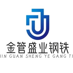 山东金管盛业钢铁有限公司
